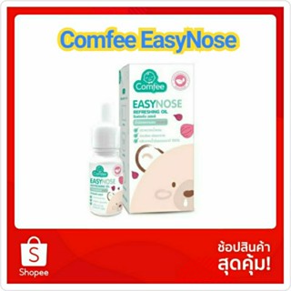 คอมฟี่ อีซี่โนส Comfee EasyNose น้ำมันหอมแดง