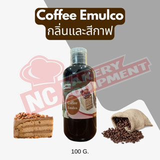 กลิ่นและสีกาแฟ (Coffee Emulco) 100 มล. - 500 มล.