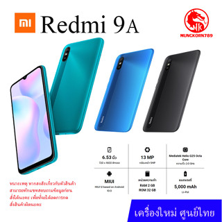 Xiaomi Redmi 9A จอ 6.53" Ram 2GB Rom 32GB (รับประกันร้าน30วัน )