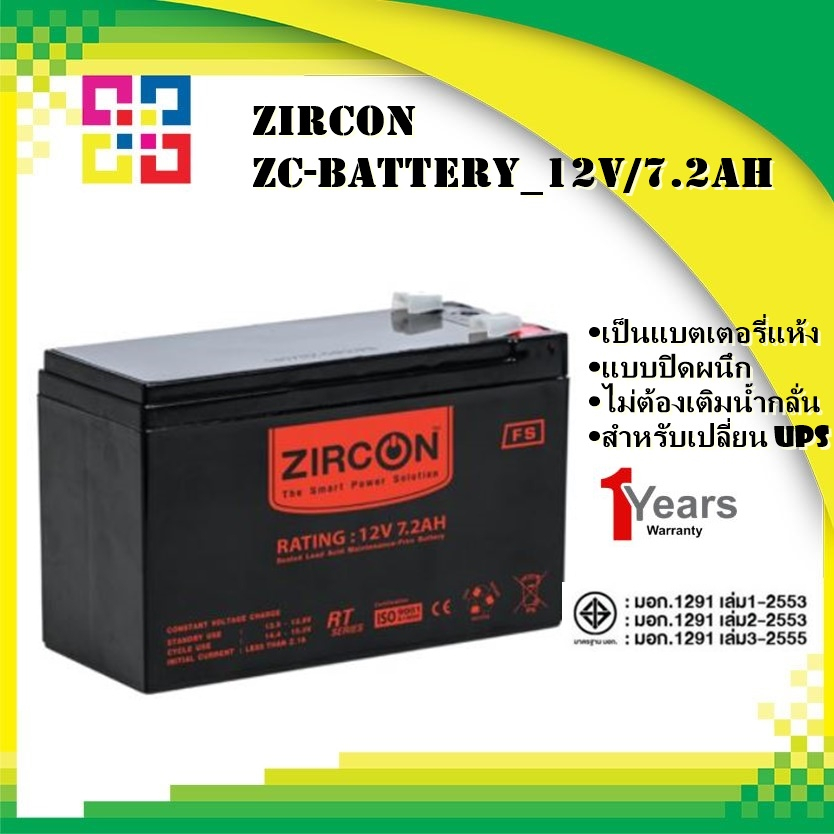 ZIRCON  ZC-BATTERY_12V/7.2AH แบตเตอรี่ขนาด 12V/7.2AH (แบตเตอรี่สำหรับเครื่องสำรองไฟ)
