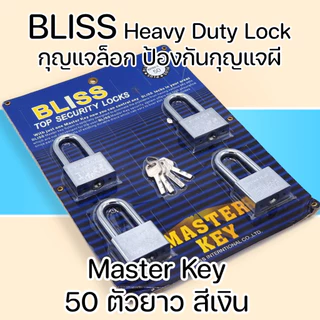 🌟【BLISS】 แม่กุญแจชุด Key set สีสเตนเลส สี เงิน / ทอง กุญแจ สามารถใช้ร่วมกันได้ คุณภาพดี 2ยขนาด กุญแจล็อคอย่างดี