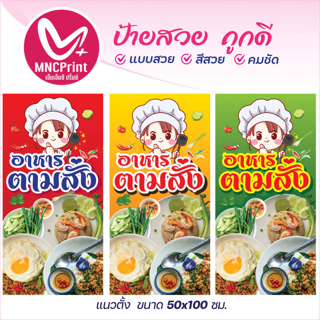 ป้ายไวนิล ผัดกะเพรา อาหารตามสั่ง