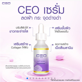 ซีอีโอ เซรั่ม CEO SERUM   ลดฝ้า กระ จุดด่างดำ 30 ML Shopmall