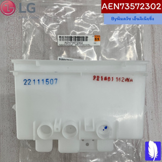 Housing Assembly,Detergent ช่องใส่ผงซักฟอก ของแท้จากศูนย์ LG100% Part No : AEN73572302