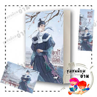 หนังสือ หมาป่าค้ำบัลลังก์ เล่ม 1 - 2 ผู้เขียน: เนรือชีอน (Nersion)  สำนักพิมพ์: Lilac(ชุมชนนิยมอ่าน)