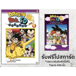 Dragon Ball SD🐉ดราก้อนบอล เอสดี