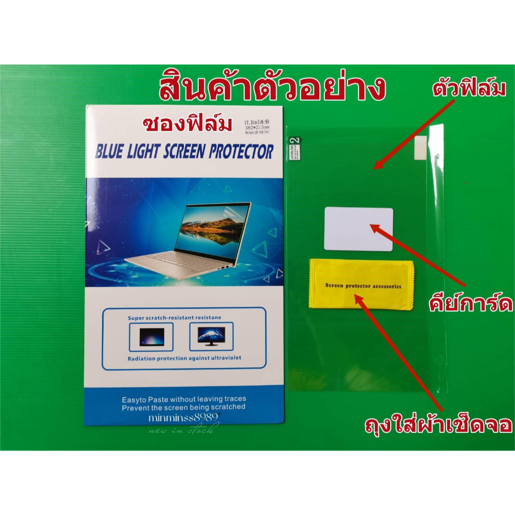 Blue Light Screen Protectorฟิล์มกันแสงสีฟ้า กันแสงUV ฟิล์มกันรอยสำหลับหน้าจอNotebook-PC ALL IN ONE (16:9-16:10)