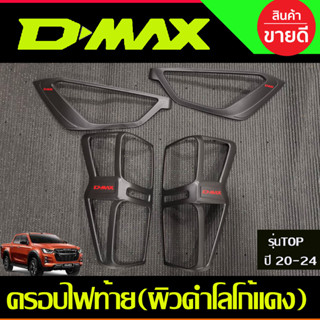 ครอบไฟหน้า + ครอบไฟท้าย  ผิวดำ+โลโก้แดง (สำหรับรุ่นTOPไฟLED) ISUZU DMAX 2020 - 2023 ใส่ร่วมกันได้ A