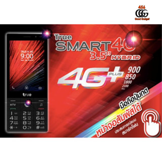 แหล่งขายและราคาTrue Smart 4G 3.5 Hybrid ใช้ได้ทุกเครือข่ายอาจถูกใจคุณ