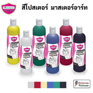 Master Art 400 ml. ขวดใหญ่ จัมโบ้ สีโปสเตอร์ มาสเตอร์อาร์ท Poster Color