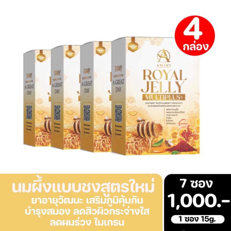 Amary Royal jelly multiplus นมผึ้งอามารีแบบชง เซต 4 กล่อง