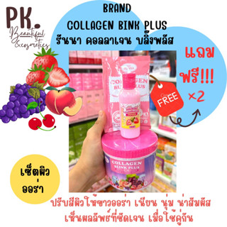 เซ็ท 3 ชิ้น🔥🔥รันนา คอลลาเจน Runna collagen คอลลาเจนบลิ๊งค์พลัส