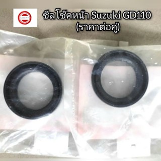 ซีลโช๊คหน้า Suzuki GD110 (ราคาต่อคู่) 🔺️อะไหล่แท้ศูนย์ 💯🔻 รหัสอะไหล่ 51153-36H00