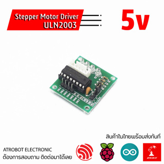 ULN2003 5v Stepper Motor Driver ตัวขับสเตปเปอร์มอเตอร์ 4 Phase สำหรับ 28YBJ-48