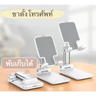 ขาตั้งโทรศัพท์ ฐานแข็งแรง ปรับองศาได้ โต๊ะปรับมุมได้หลายมุมที่วางโทรศัพท์มือถือ