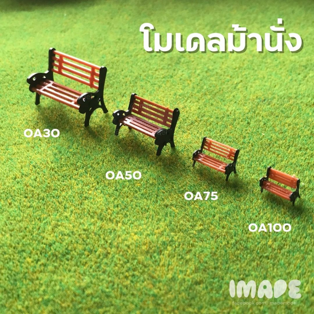 (ขั้นต่ำ50฿) โมเดลม้านั่งสีน้ำตาล สเกล 1:30 | 1:50 | 1:75 | 1:100 บ้านตุ๊กตา โมเดล ออกแบบภายใน