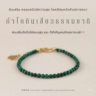 กำไลหินเขียวธรรมชาติ กำไลเสริมดวงความรัก ด้ายแดงเสริมความรัก เสริมความสุขในครอบครัว สมหวัง กำไลมงคล สายมู