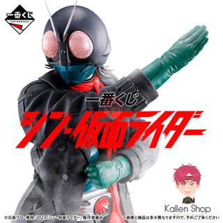 [Pre-Order/พร้อมส่ง] ฟิกเกอร์แท้💯 Shin Kamen Rider - Ichiban Kuji Shin Kamen Rider - Sofvics ชินคาเมนไรเดอร์