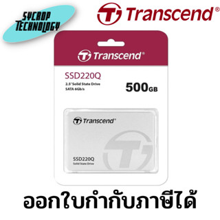 SSD Transcend 500 GB SATA III 6Gb/s SSD220Q 2.5” TS500GSSD220Q ประกันศูนย์ เช็คสินค้าก่อนสั่งซื้อ