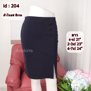 artskirts กระโปรงทำงาน สีกรม ทรงตรง  รหัส 007-204