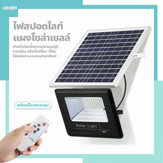 ไฟพลังงานแสงอาทิตย์ แผงโซล่าเซลล์ สปอตไลท์ Solar Light LED กันน้ำกลางแจ้ง