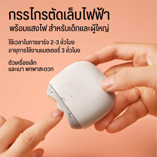 【จัดส่งที่รวดเร็ว】Seemagic กรรไกรตัดเล็บไฟฟ้า พร้อมแสงไฟ สําหรับเด็กและผู้ใหญ่