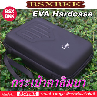 Cega EVA Hard Case for Kalimba 17/21 Key Bag กระเป๋าคาลิมบา เคสคาลิมบา กล่องแข็งใส่คาลิมบา พร้อมส่ง ราคาถูก BSXBKK