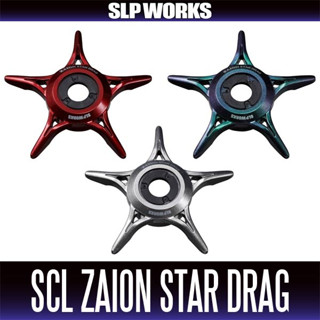 สตาร์แดรกแต่ง DAIWA [SLP WORKS] SLPW SCL ZAION Star Drag ของแท้ นำเข้าจาก Daiwa ญี่ปุ่น Made in Japan