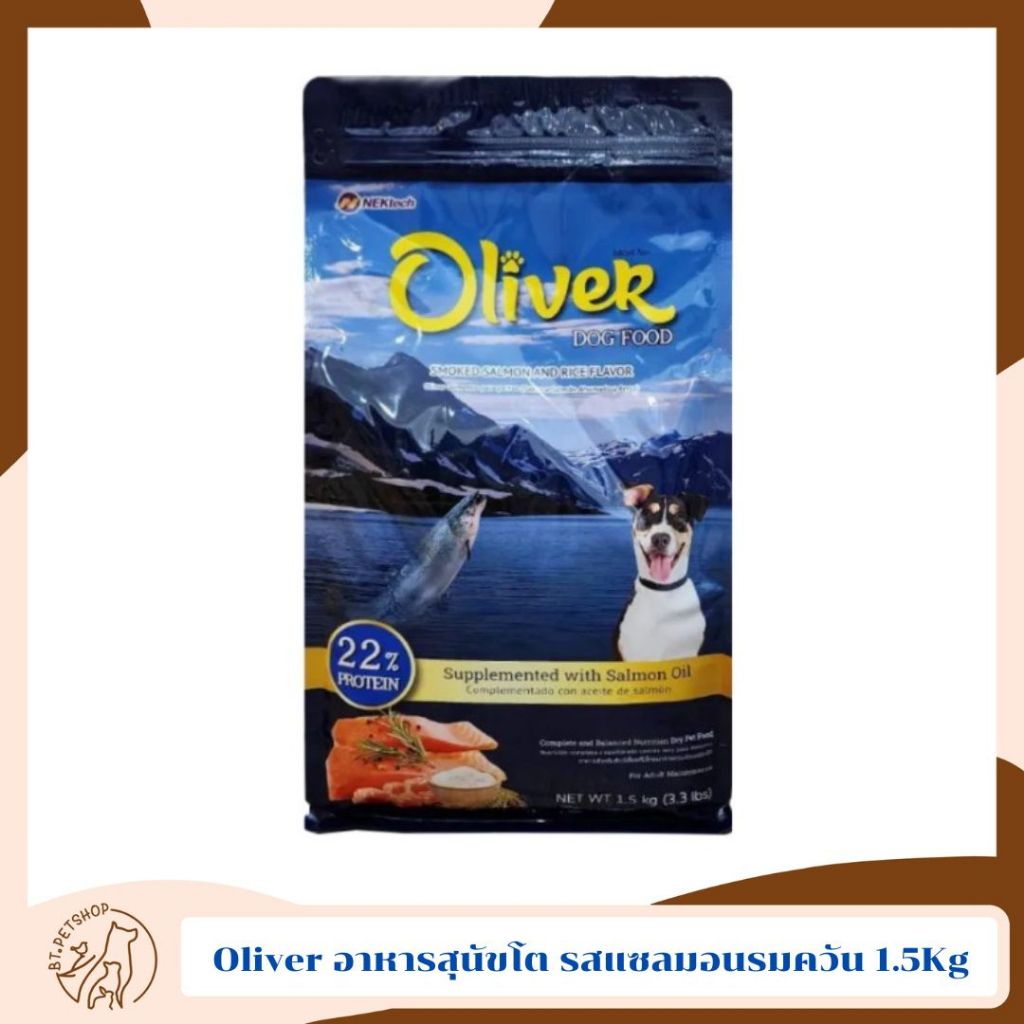 Oliver อาหารสุนัขโต รสแซลมอนรมควัน 1.5Kg