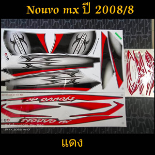 สติ๊กเกอร์ NOUVO MX สีแดง ปี 2008 รุ่น 8