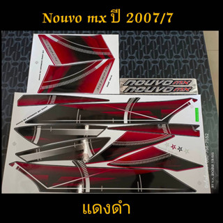 สติ๊กเกอร์   NOUVO MX นูโว  สีแดง ปี 2007 รุ่น 7