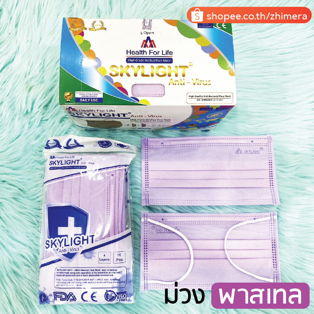 Skylight (ม่วงพาสเทล) หน้ากากอนามัย 4 ชั้น เกรดโรงพยาบาล กันฝุ่น PM 2.5 หน้ากากอนามัยทางการแพทย์ Sur