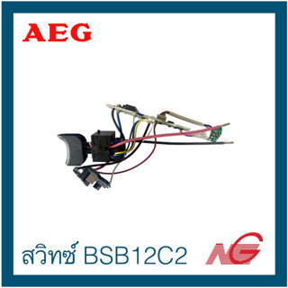 AEG อะไหล่ BSB12C2 สวิทซ์ รหัสสินค้า 202539001