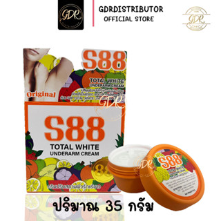 S88 Total white underarm cream ครีมปรับสภาพผิวรักแร้ขาว