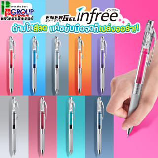 Pentel Energel Infree ปากกาเจลสี 0.5มม. BLN75TL