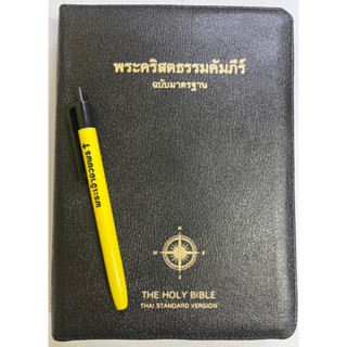 พระคัมภีร์ ปกหนัง สีดำ ขอบทอง ซิป 14.5x21 cm ขนาดกลาง พระคริสตธรรมคัมภีร์ คริสเตียน พระเยซู พระเจ้า GOD JESUS
