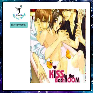 Kiss in the Bathroom : ให้เช่า