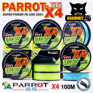 สายพีอี PE PARROT รุ่น VIVI PEX4 ยาว 100 เมตร/ม้วน