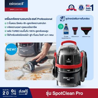 Bissell SpotClean Pro เครื่องทำความสะอาดขจัดคราบเฟอร์นิเจอร์ผ้าอเนกประสงค์ เตียงและโซฟา