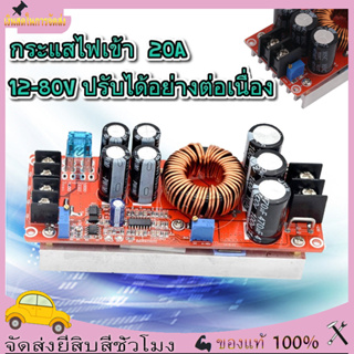 【จัดส่งจากประเทศไทย】โมดูลพาวเวอร์ซัพพาย 1800 W Step - Up Dc 40 A 10-60 V To 12-90 V สําหรับรถยนต์