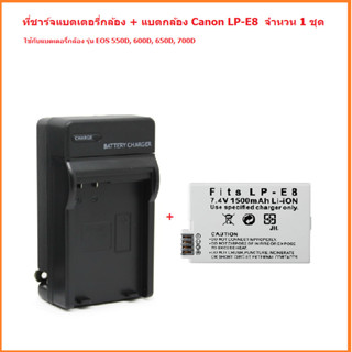 ชุดที่ชาร์จแบตเตอรี่กล้อง Battery Charger for Canon LP-E8 + แบตกล้อง Canon LP-E8