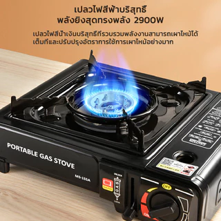 เตาแก๊สกระป๋อง สามารถใช้งานได้ 2ระบบ กำลังไฟ2900w ปิคนิค พกพา Portable Gas Stove สามารถต่อกับถังแก๊ส