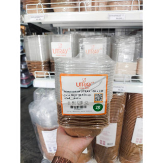 U-Tray ถาดกระดาษน้ำตาล 100+ฝาLID 250 มล. 20 ใบ