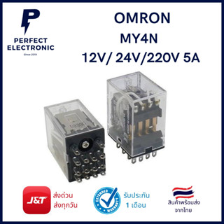 MY4N OMRON รีเลย์ 4 คอนแทค 14 ขา (รับประกันสินค้า 6 เดือน ) ไฟ 12Vdc | 24Vdc | 220Vac มีของพร้อมส่งในไทย