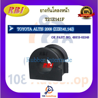 ยางกันโคลง RBI สำหรับรถโตโยต้าอัลติส TOYOTA ALTIS (ZZE141,ZZE142),(ZRE171,ZRE172)