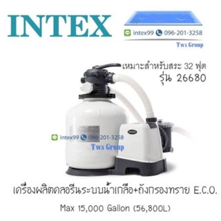 Intex เครื่องกรองน้ำระบบน้ำเกลือทราย 26680