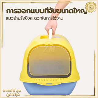 ห้องน้ำแมว กระบะทรายแมวขนาดใหญ่ กะบะทรายแมว/กระบะทรายแมวพกพา แถมพลั่วตักทรายแมวและถุงดับกลิ่น แยกกลิ่น