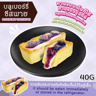 BLUEBERRY CHEESE PIE / บลู เบอร์รี่ ชีส พาย  สินค้าเเช่เเข็ง