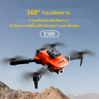 โดรน E100 หลีกเลี่ยงสิ่งกีดขวาง 4K HD ภาพถ่ายทางอากาศ กล้องคู่ WIFI FPV มุมกว้าง 6 ช่อง 1800mAH