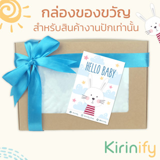 🎁กล่องของขวัญสำหรับสินค้างานปักเท่านั้น 🎁